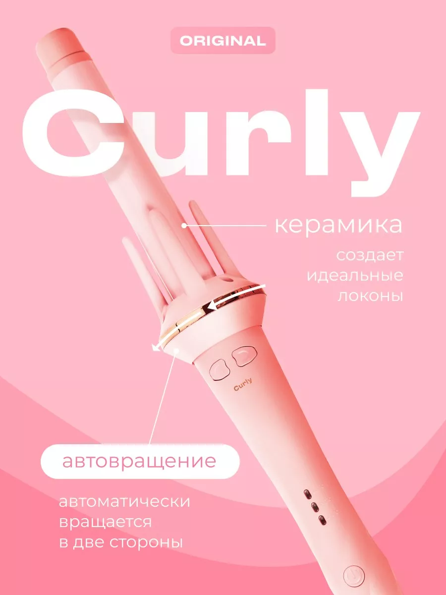Автоматическая плойка